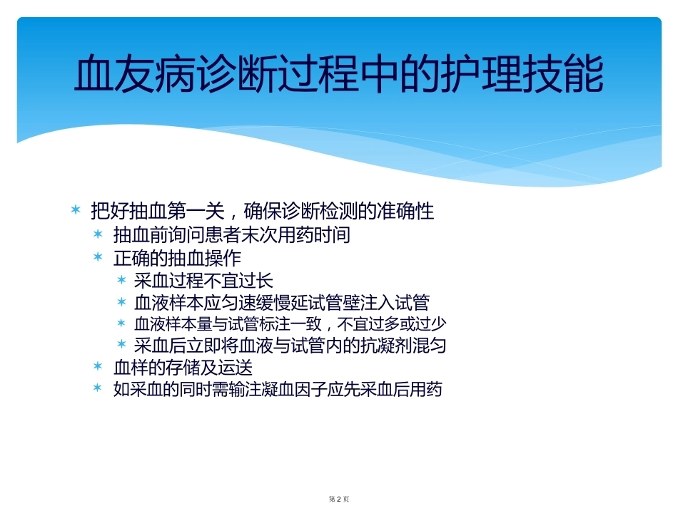 血友病的家庭治疗3_第2页