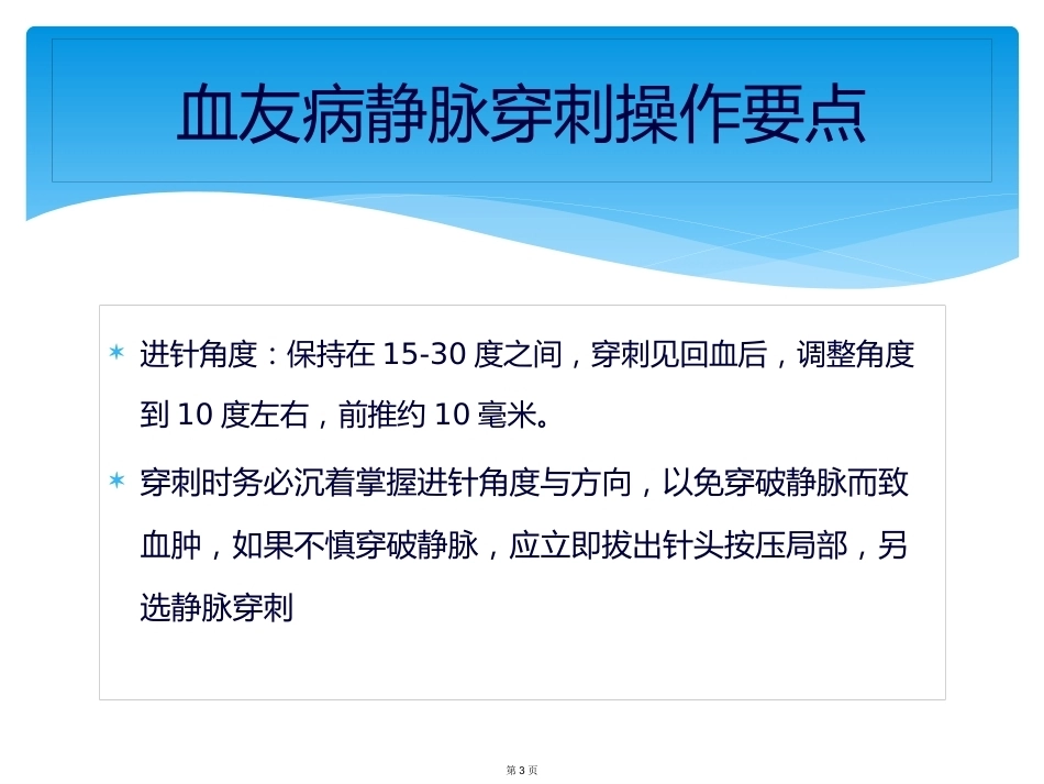 血友病的家庭治疗3_第3页