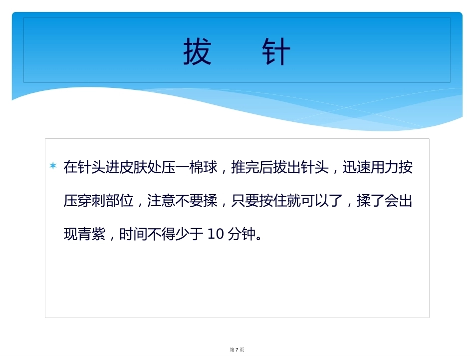 血友病的家庭治疗3_第7页
