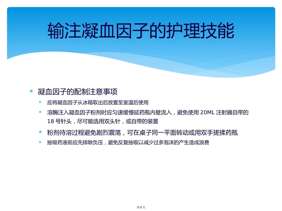 血友病的家庭治疗3_第8页