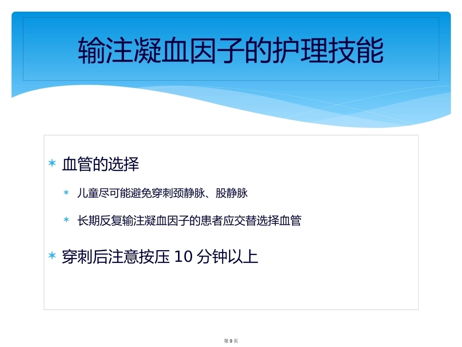 血友病的家庭治疗3_第9页