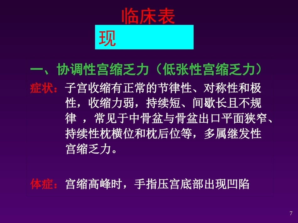 异常分娩的诊断与处理 ppt课件_第7页