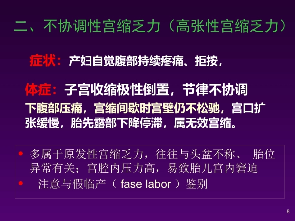 异常分娩的诊断与处理 ppt课件_第8页