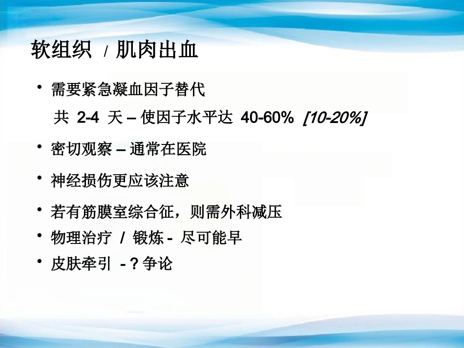 血友病的替代治疗5_第11页