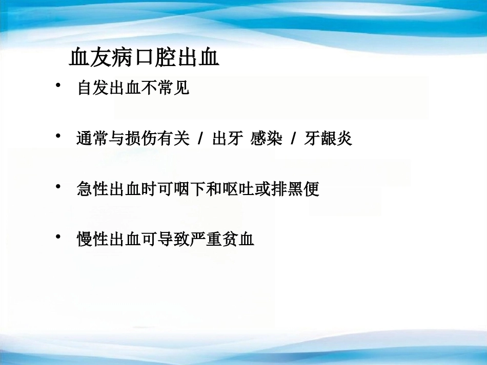 血友病的替代治疗5_第12页