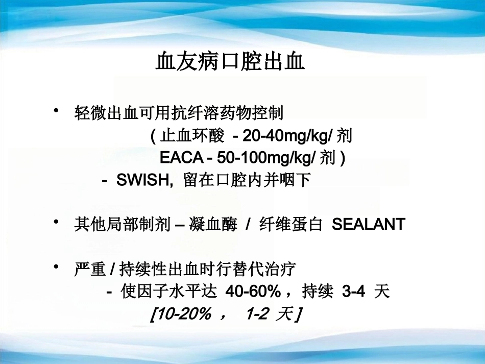 血友病的替代治疗5_第13页