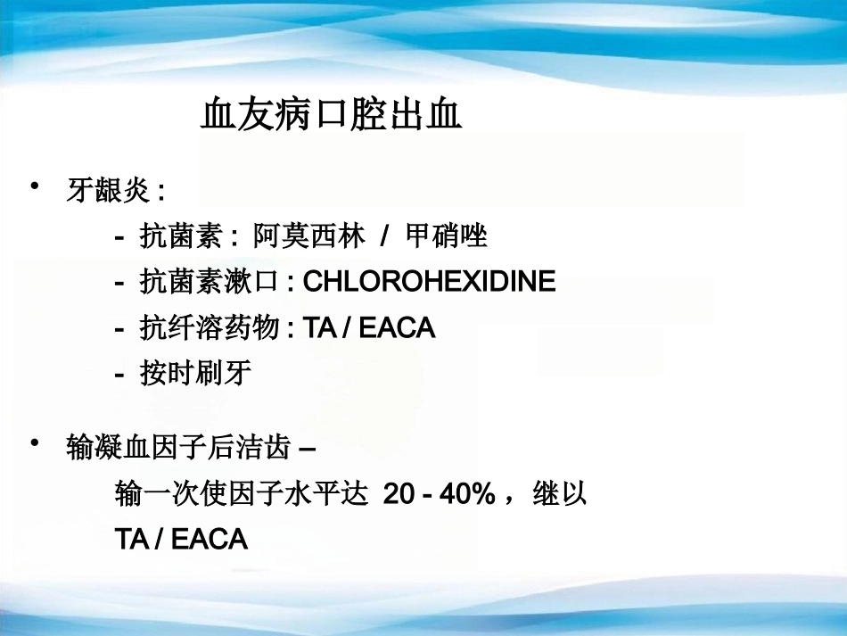 血友病的替代治疗5_第14页