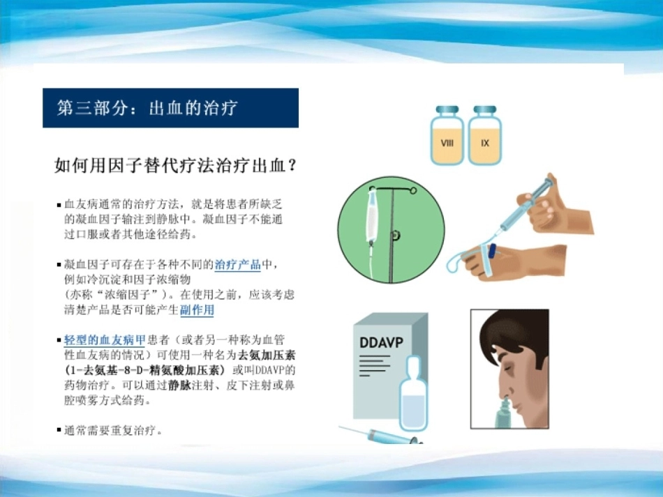 血友病的替代治疗5_第4页