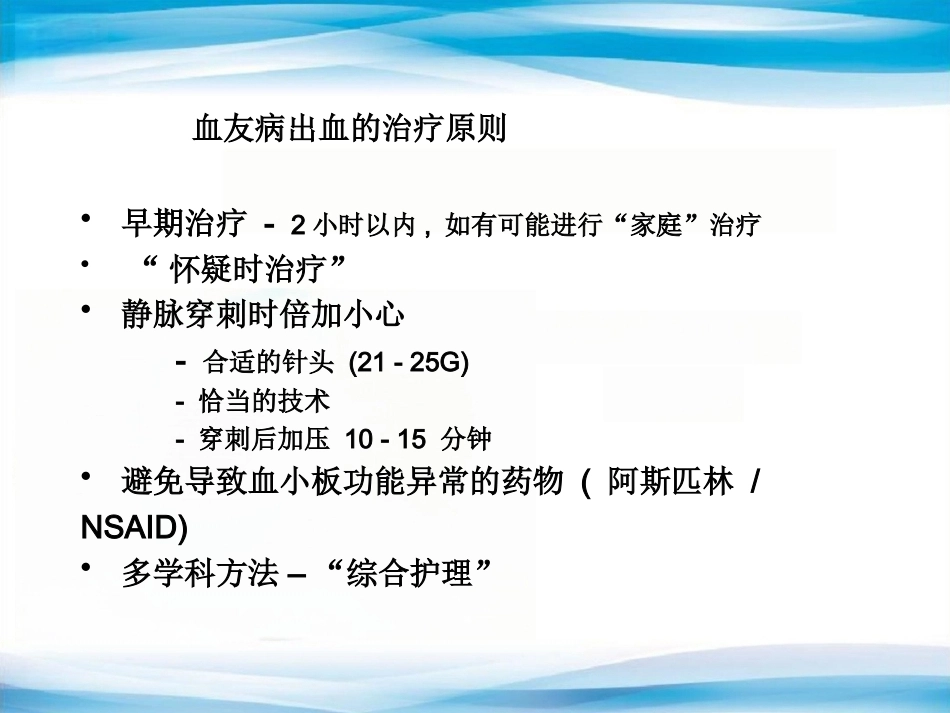 血友病的替代治疗5_第5页