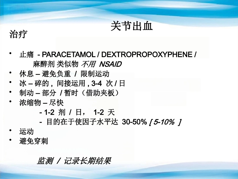 血友病的替代治疗5_第8页