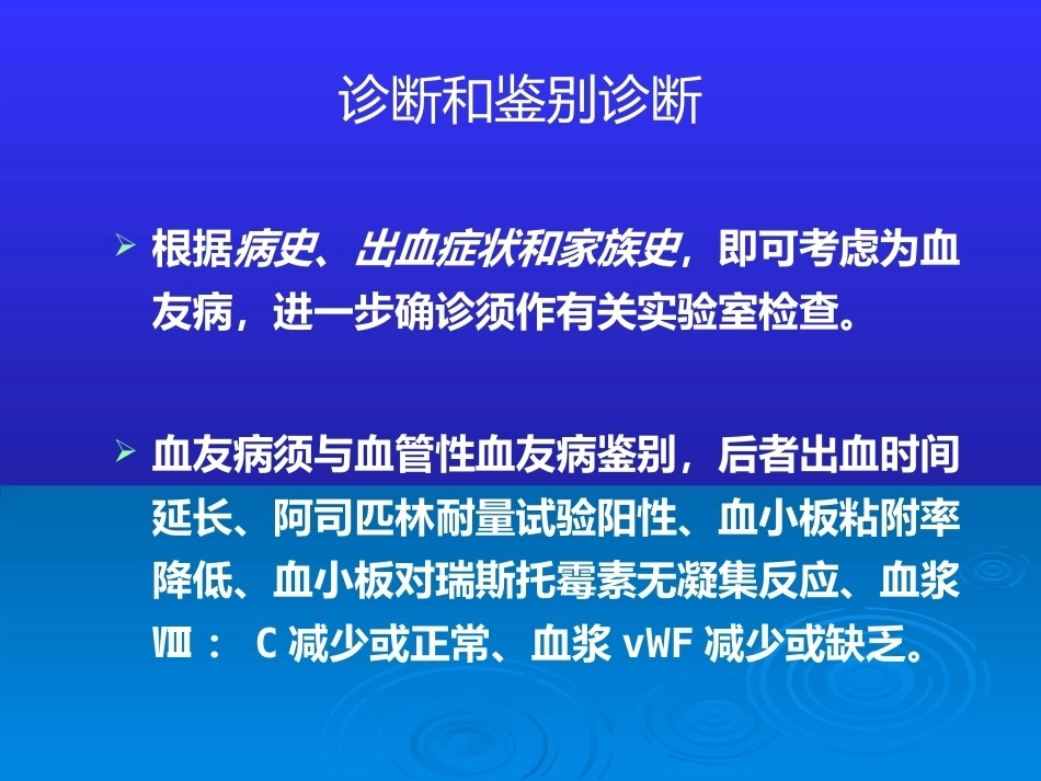 血友病6_第10页