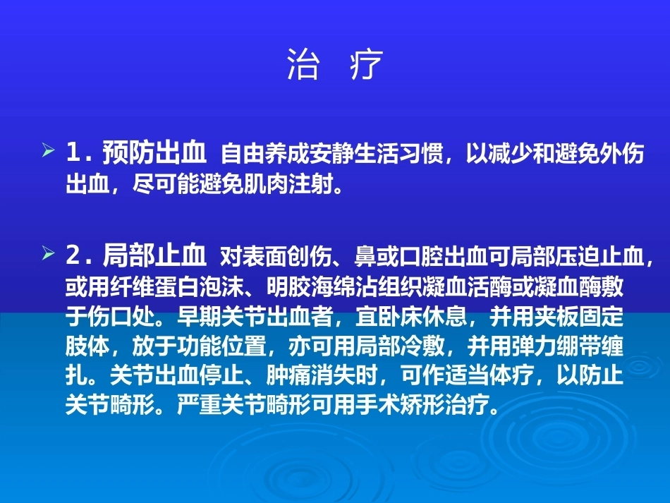 血友病6_第11页
