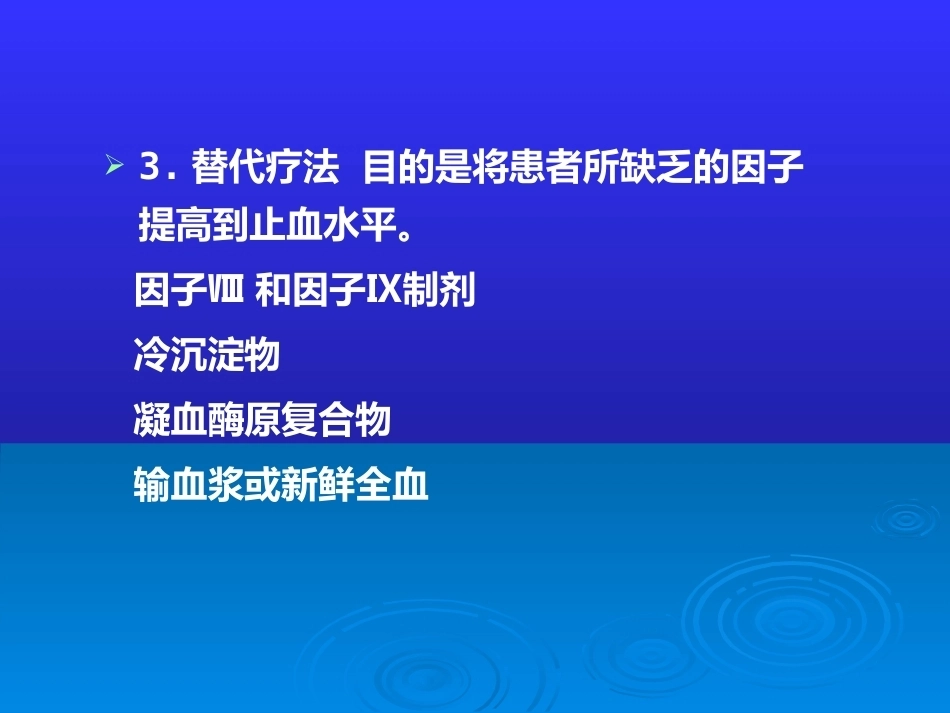血友病6_第12页