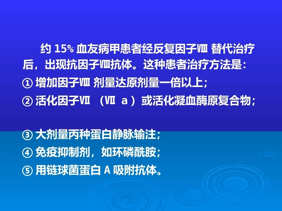 血友病6_第13页