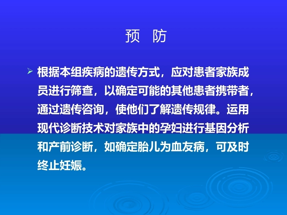 血友病6_第15页