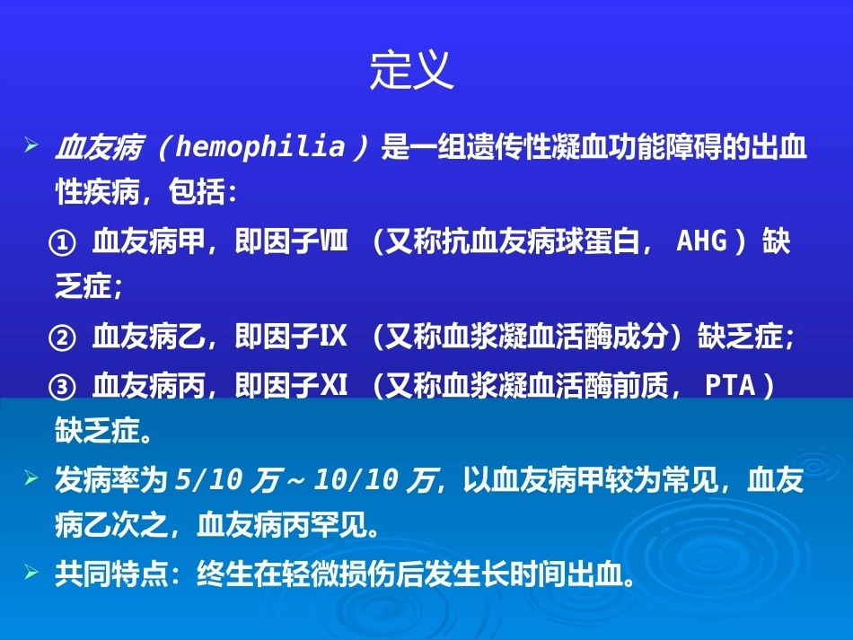 血友病6_第2页
