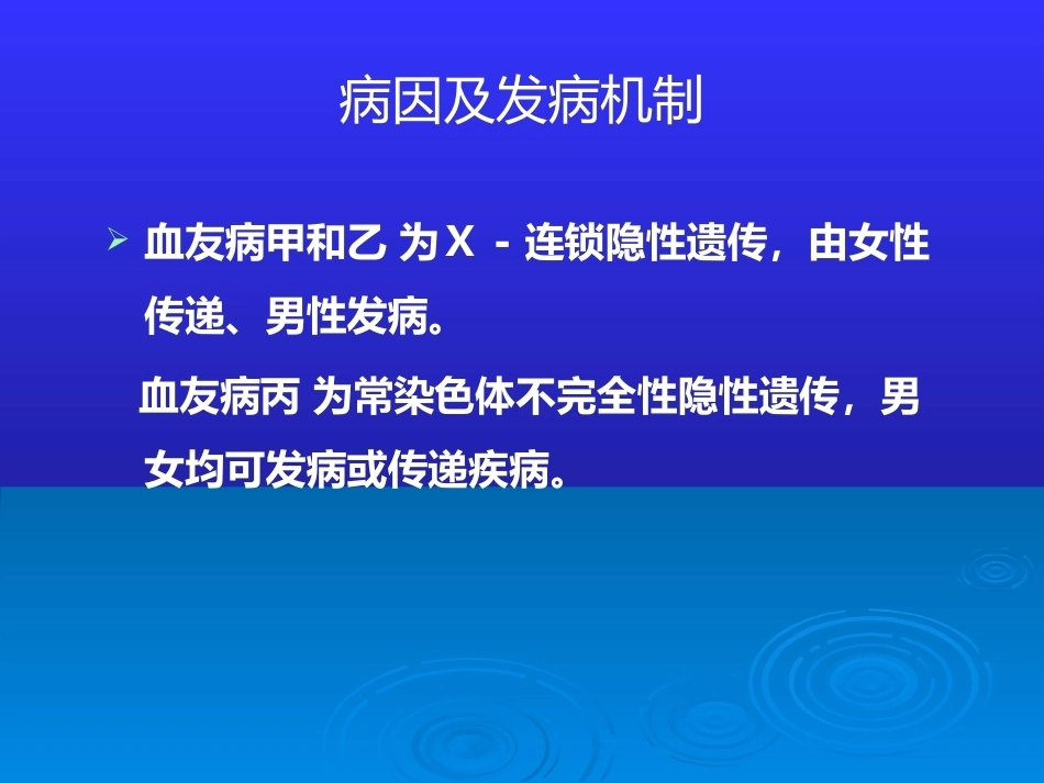血友病6_第3页