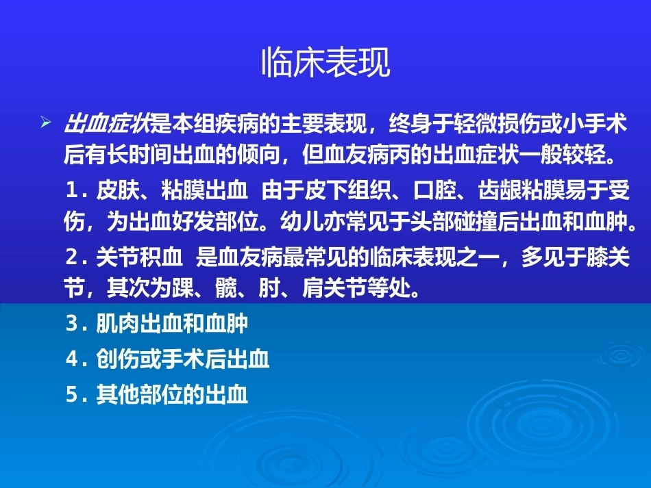 血友病6_第5页
