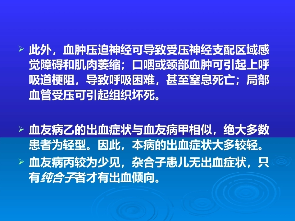血友病6_第6页