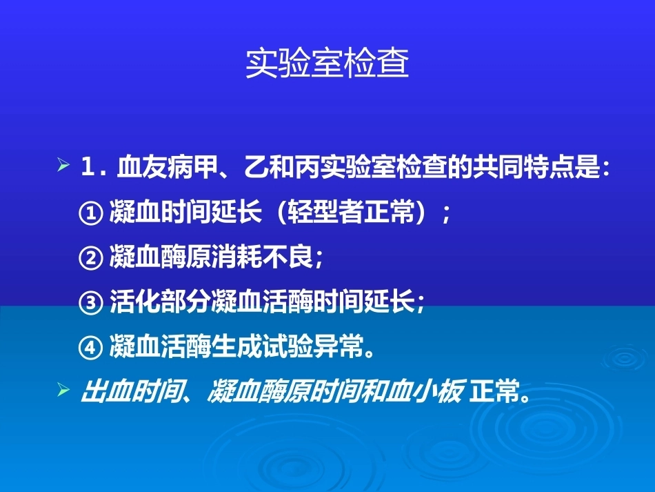 血友病6_第7页