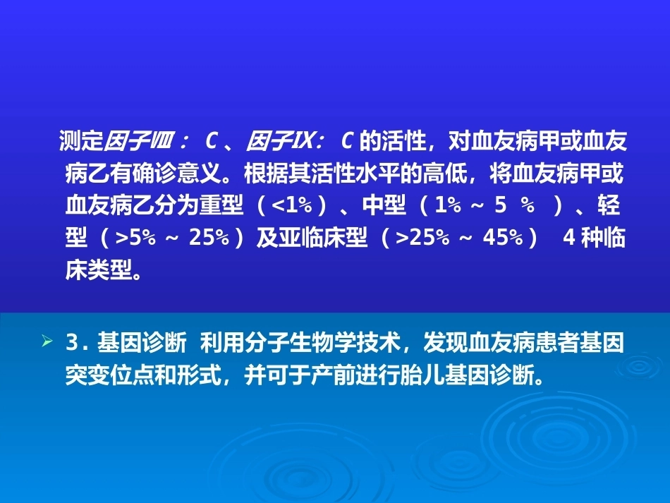 血友病6_第9页