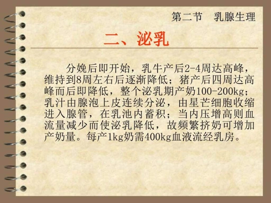 兽医产科学之乳腺疾病_第10页