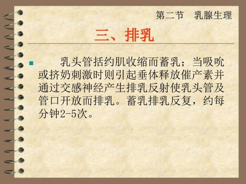 兽医产科学之乳腺疾病_第11页