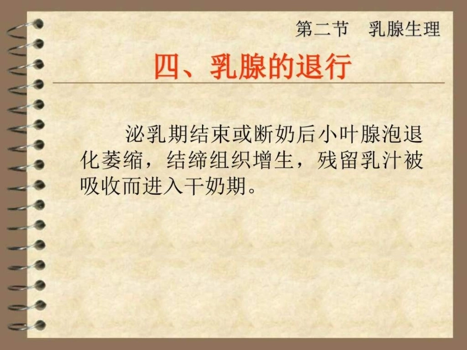兽医产科学之乳腺疾病_第12页