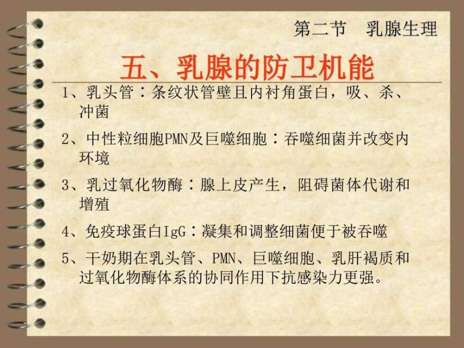 兽医产科学之乳腺疾病_第13页