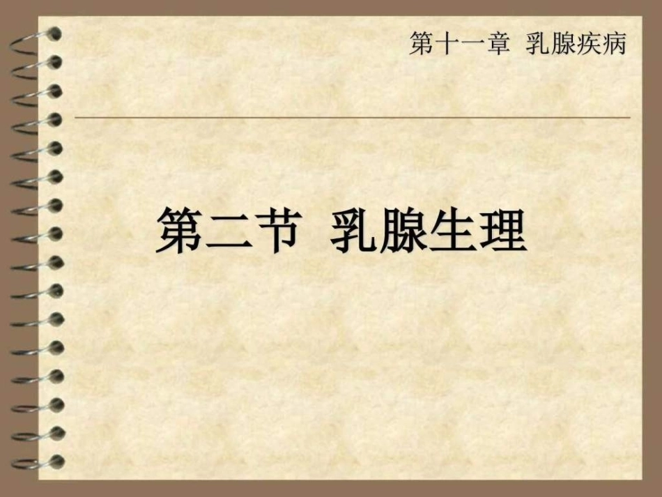 兽医产科学之乳腺疾病_第8页