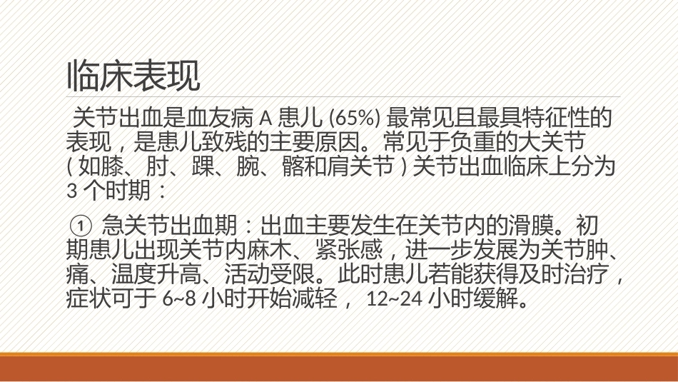 血友病8_第10页