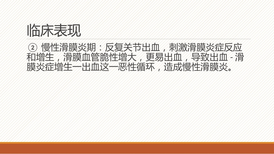 血友病8_第11页