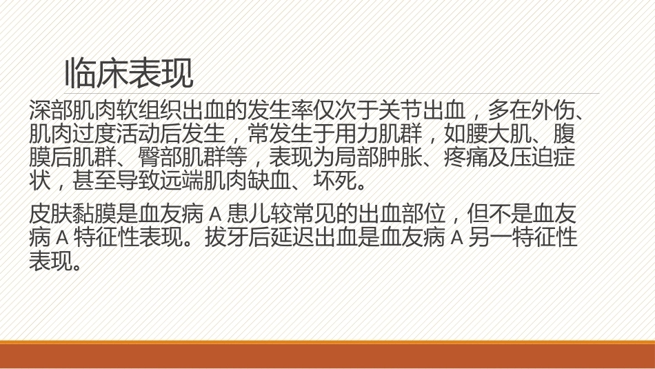 血友病8_第13页