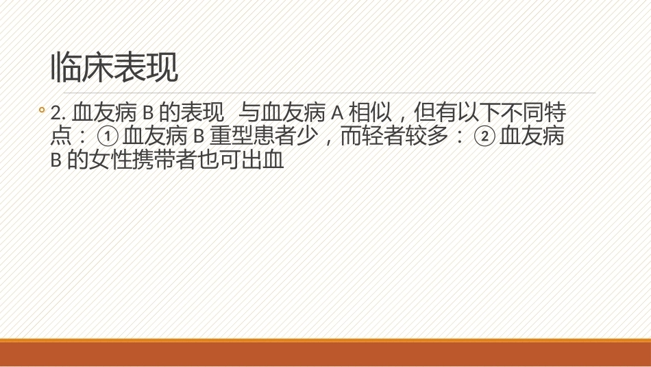 血友病8_第15页