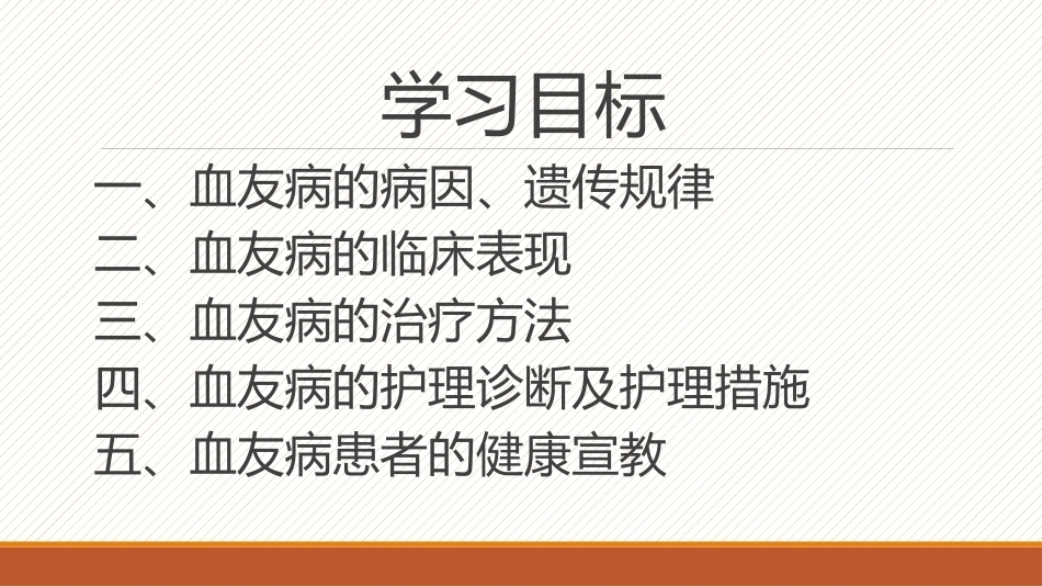 血友病8_第2页