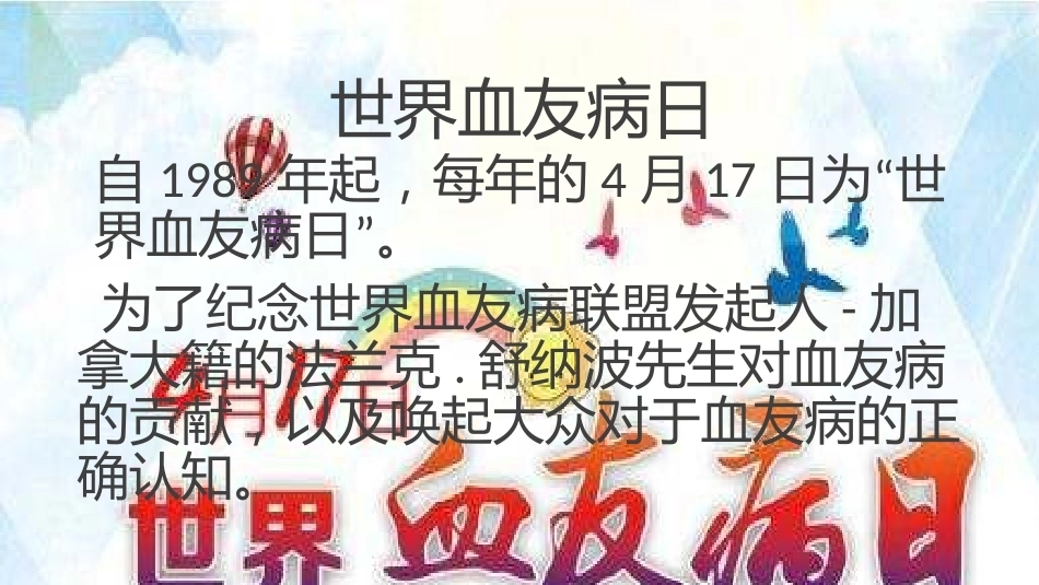 血友病8_第3页