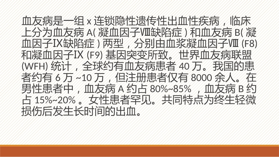 血友病8_第4页