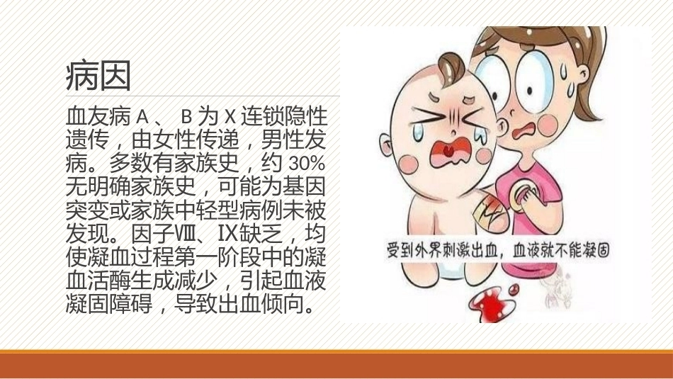血友病8_第5页