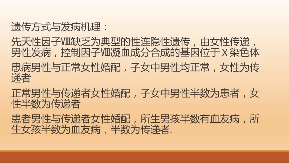 血友病8_第6页