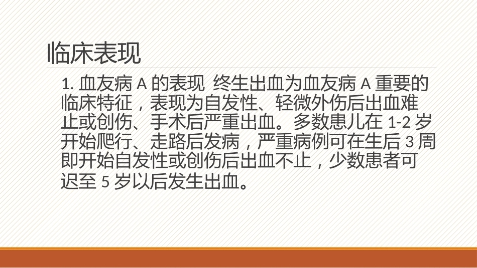 血友病8_第9页