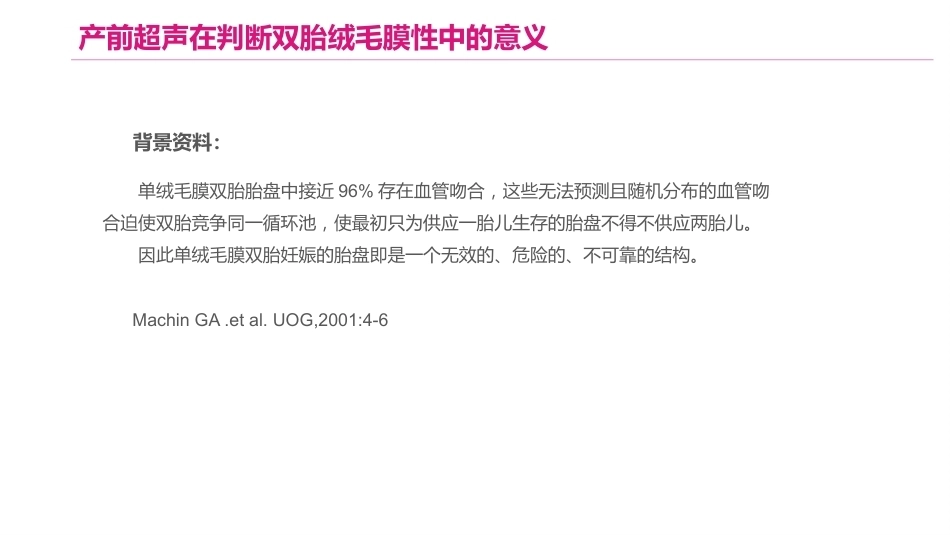 双胎妊娠的产前超声诊断_第14页