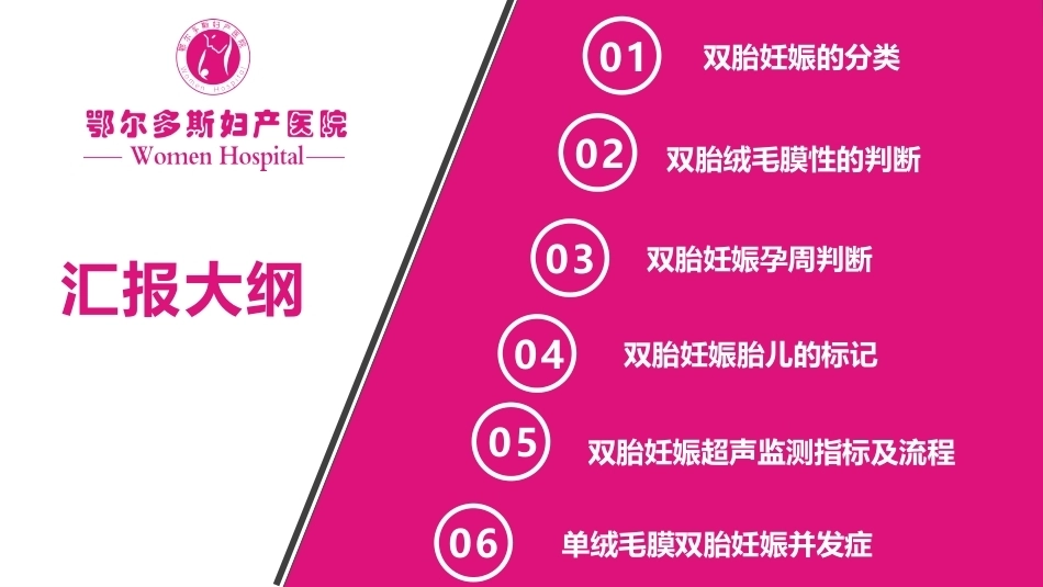 双胎妊娠的产前超声诊断_第5页