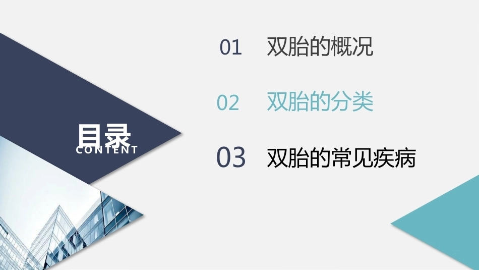双胎妊娠超声诊断思路_第2页