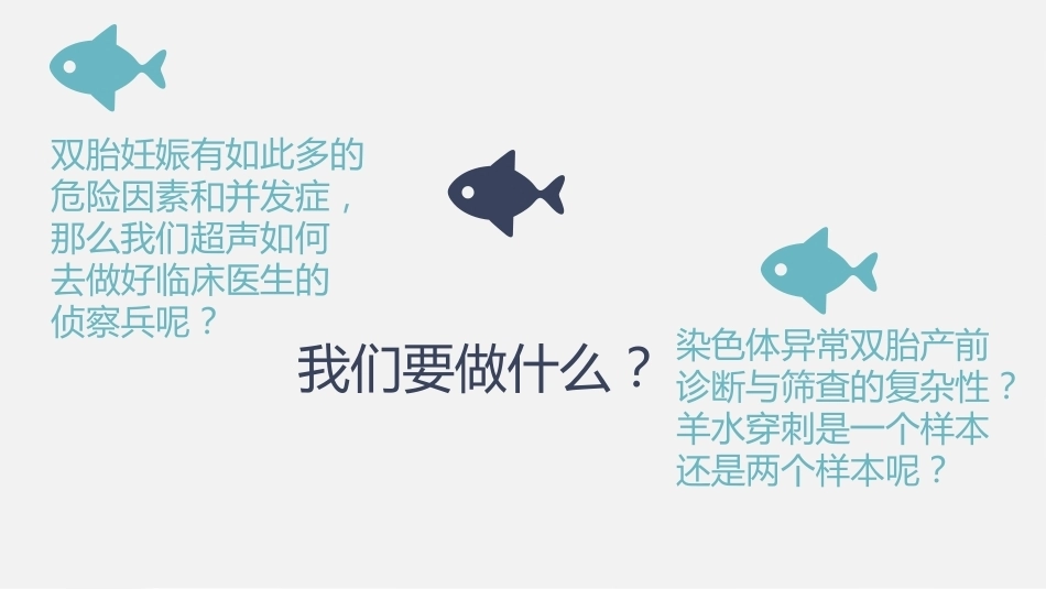 双胎妊娠超声诊断思路_第6页