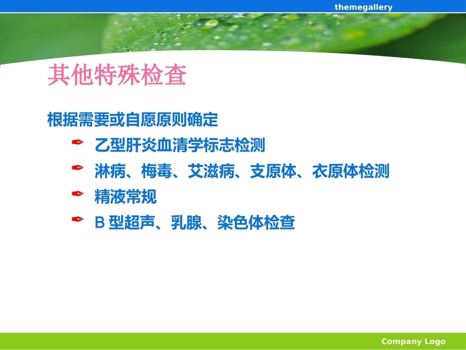 医学社区妇女保健与计划生育服务_第11页