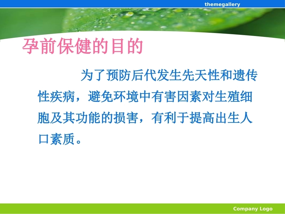医学社区妇女保健与计划生育服务_第14页
