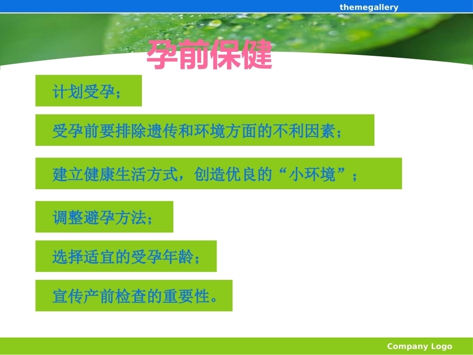 医学社区妇女保健与计划生育服务_第15页