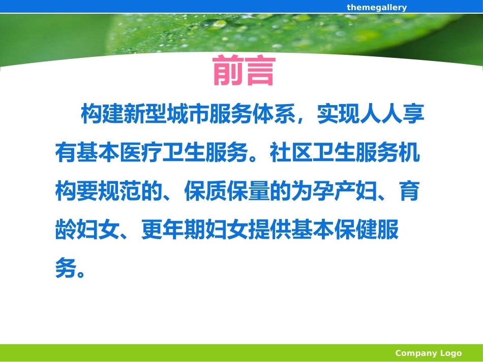 医学社区妇女保健与计划生育服务_第2页