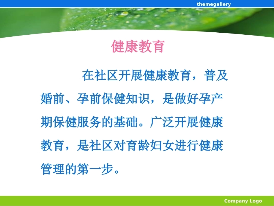 医学社区妇女保健与计划生育服务_第4页
