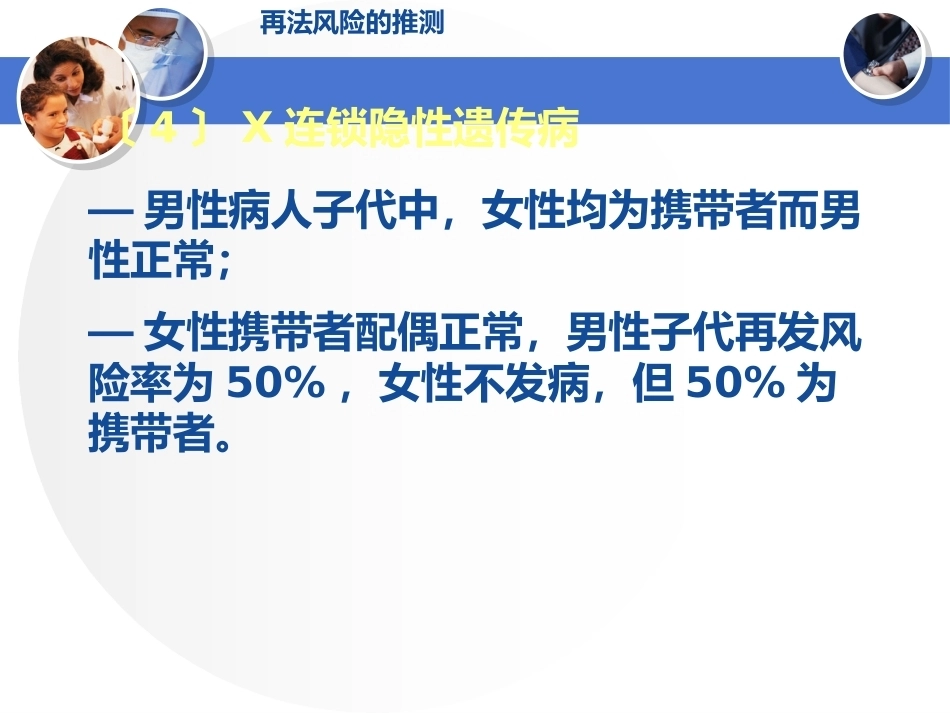 遗传咨询与产前诊断幻灯片PPT_第10页